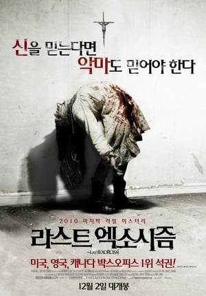 Poster 라스트 엑소시즘 2010