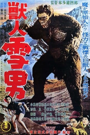 Poster 獣人雪男 1955
