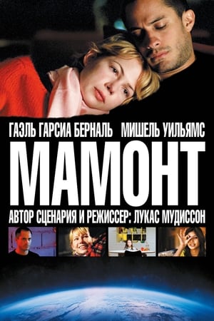 Poster Мамонт 2009