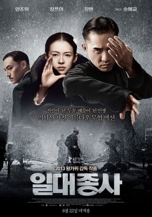 Poster 일대종사 2013