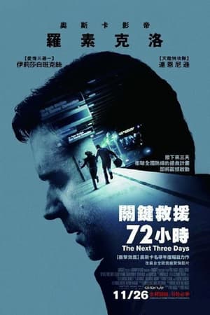 Poster 危情三日 2010