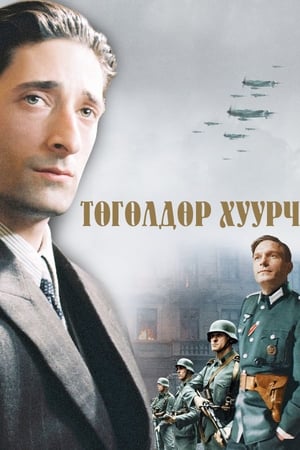 Poster สงคราม ความหวัง บัลลังก์ เกียรติยศ 2002