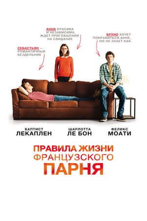 Poster Правила жизни французского парня 2014