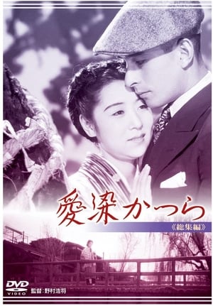 Poster The Tree of Love 1938