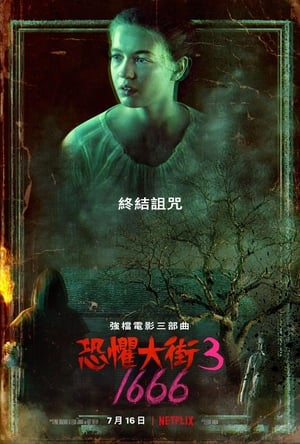 Poster 恐惧街3：1666 2021