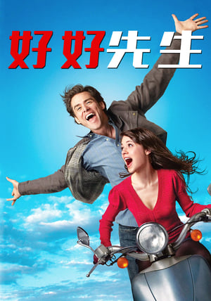 Poster 好好先生 2008