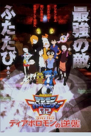 Télécharger Digimon Adventure 02 : La revanche de Diaboromon ou regarder en streaming Torrent magnet 