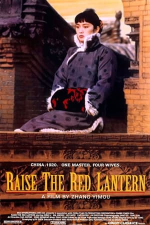 Poster Raise the Red Lantern 1991