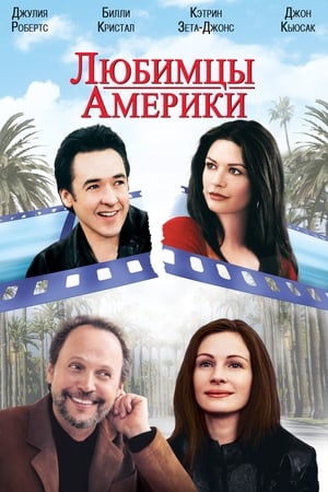 Poster Любимцы Америки 2001