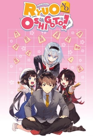 Poster The Ryuo's Work is Never Done! 2018