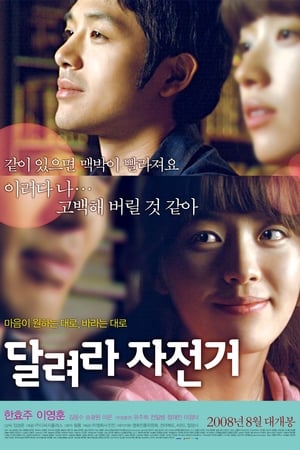 Télécharger 달려라 자전거 ou regarder en streaming Torrent magnet 