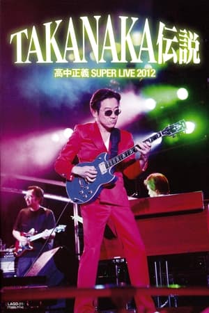 Image 高中正義 『SUPER LIVE 2012 "TAKANAKA伝説"』