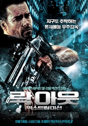 Poster 락아웃: 익스트림미션 2012