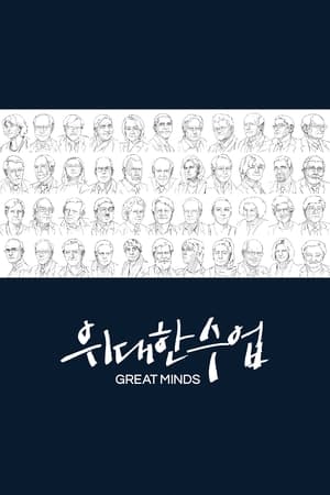Watch Great Minds Full Movie