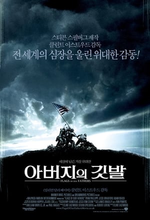 Poster 아버지의 깃발 2006