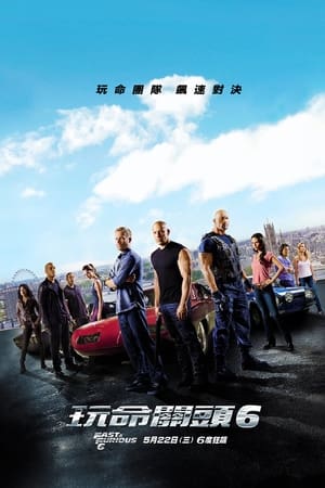 Poster 速度与激情6 2013