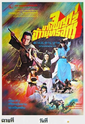 Poster Hu tu xia nu 1978