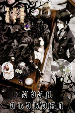 Image Black Butler