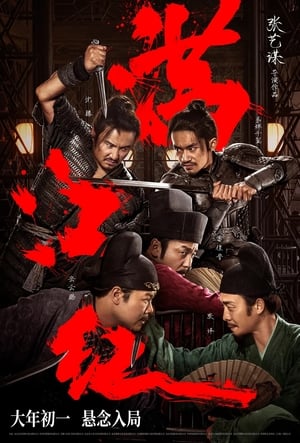 Télécharger Man Jiang Hong ou regarder en streaming Torrent magnet 