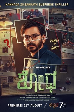 Shodha (2025)