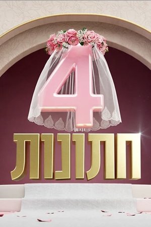 4 weddings (2025)