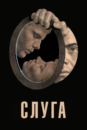 Poster Слуга 1963