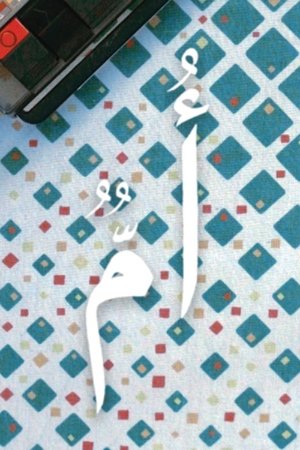 Nonton film Oumoun (2017) terbaru sub indo Nonton film Oumoun (2017) terbaru sub indo