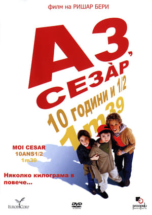 Image Аз, Сезар