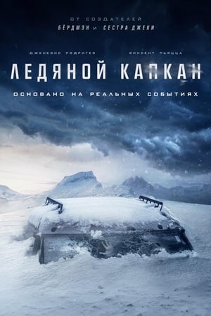 Poster Ледяной капкан 2020