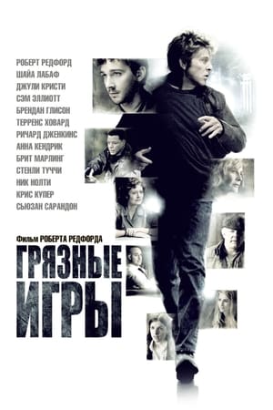 Poster Грязные игры 2012