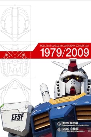 Image Mobile Suit Gundam - 30th Anniversary Documentary