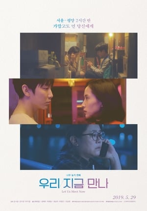 Télécharger 우리 지금 만나 ou regarder en streaming Torrent magnet 