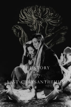 Image The Story of the Last Chrysanthemum