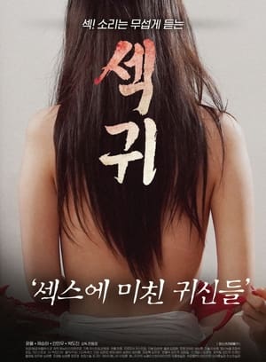 Sex Demons: Ghosts Obsessed With Sex (2021)