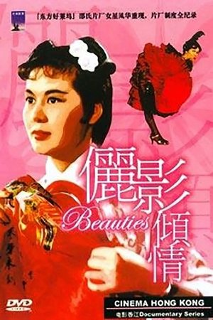 Cinema Hong Kong: The Beauties of the Shaw Studio (2003)