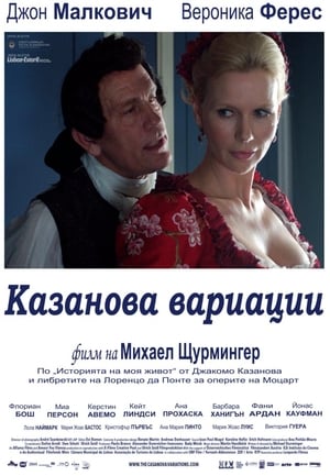 Poster Казанова вариации 2014