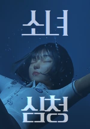 Télécharger 소녀심청 ou regarder en streaming Torrent magnet 