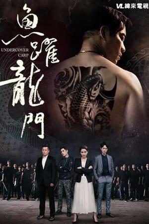 Télécharger 鱼跃龙门 ou regarder en streaming Torrent magnet 