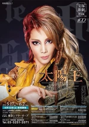 Poster 太陽王　～ル・ロワ・ソレイユ～ 2014