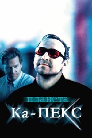 Image Планета Ка-ПЕКС