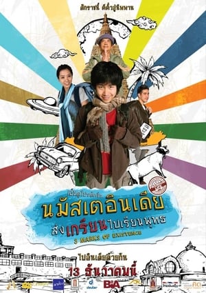 Télécharger นมัสเตอินเดีย ส่งเกรียนไปเรียนพุทธ ou regarder en streaming Torrent magnet 