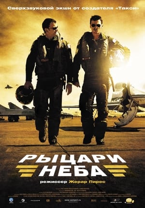 Poster Рыцари неба 2005