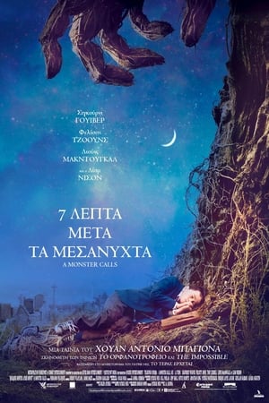 Poster 7 Λεπτά Μετά Τα Μεσάνυχτα 2016