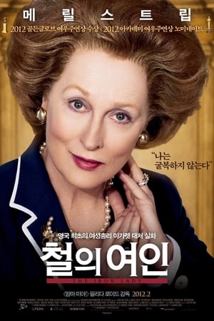 Poster 철의 여인 2011