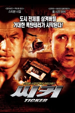 Poster 씨커 2001