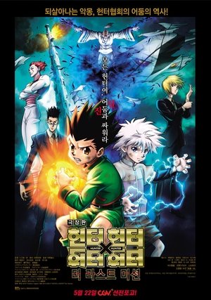 hunter x hunter tagalog version full movie chimera ant