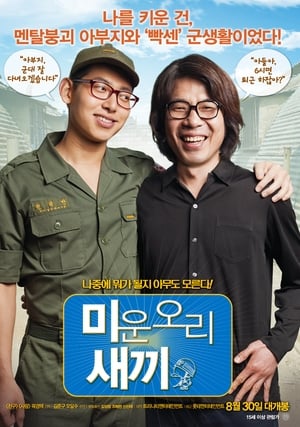 Télécharger 미운오리새끼 ou regarder en streaming Torrent magnet 