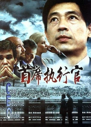 Poster C.E.O. 2002