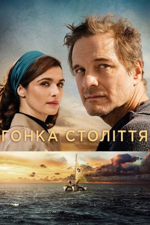 Poster Гонка століття 2018