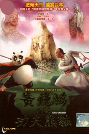 Poster Wong Fei Hong vs Kungfu Panda 2008